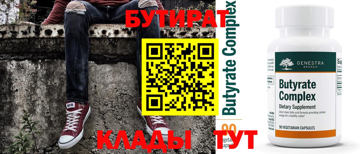 Бутират бутик  Вход с VPN  Кстово 