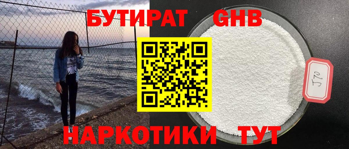 Бутират вода Кстово