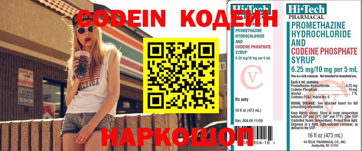Codein напиток Lean (лин)  Вход с VPN  Codein напиток Lean (лин)  Кстово 