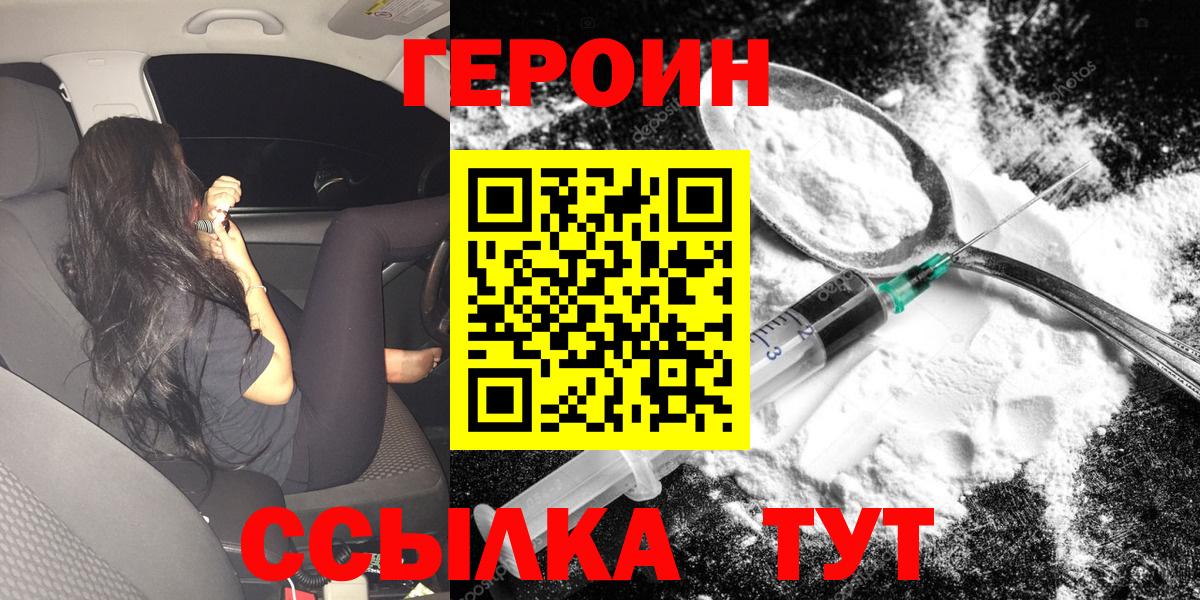 ГЕРОИН Heroin  Вход с VPN  Героин  Кстово 