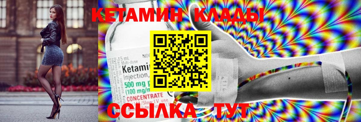 КЕТАМИН VHQ Кстово