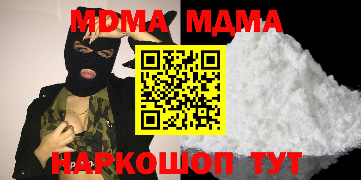 МДМА кристаллы Кстово