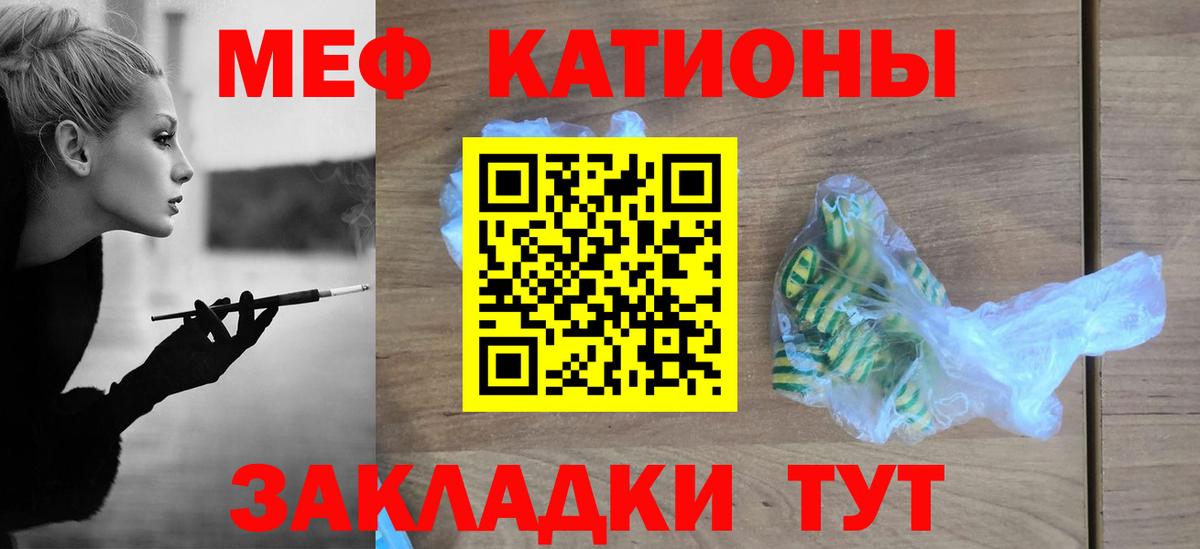 Меф мяу мяу мука Кстово