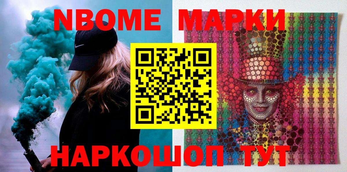 Марки NBOMe 1500мкг Кстово