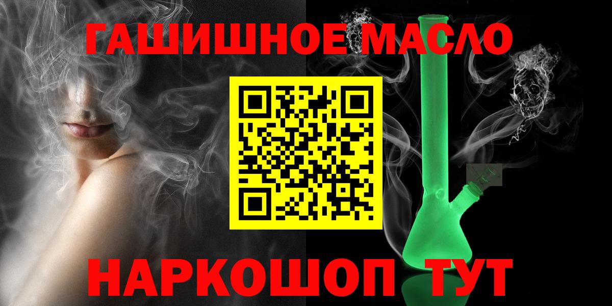 ТГК гашишное масло Кстово